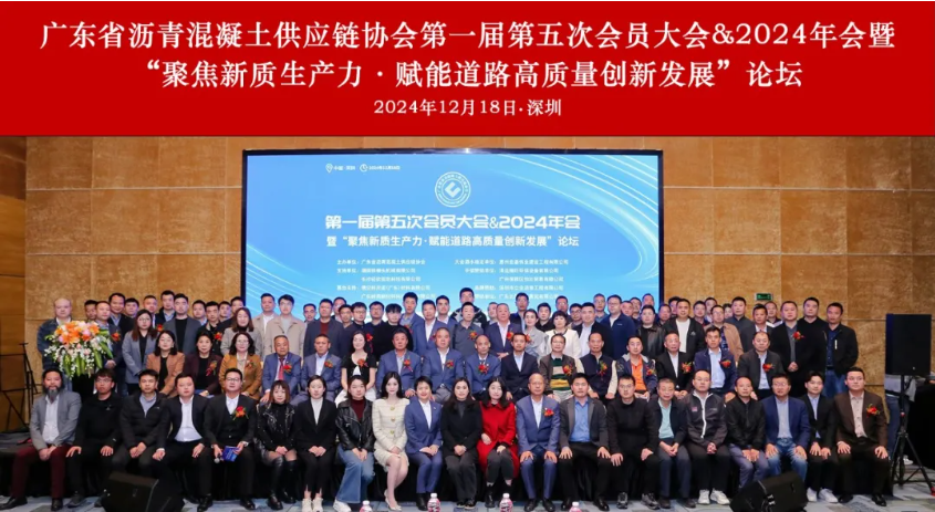 第一屆第五次會(huì)員大會(huì)&2024年會(huì)暨“聚焦新質(zhì)生產(chǎn)力·賦能道路高質(zhì)量創(chuàng)新發(fā)展”論壇圓滿(mǎn)召開(kāi)！